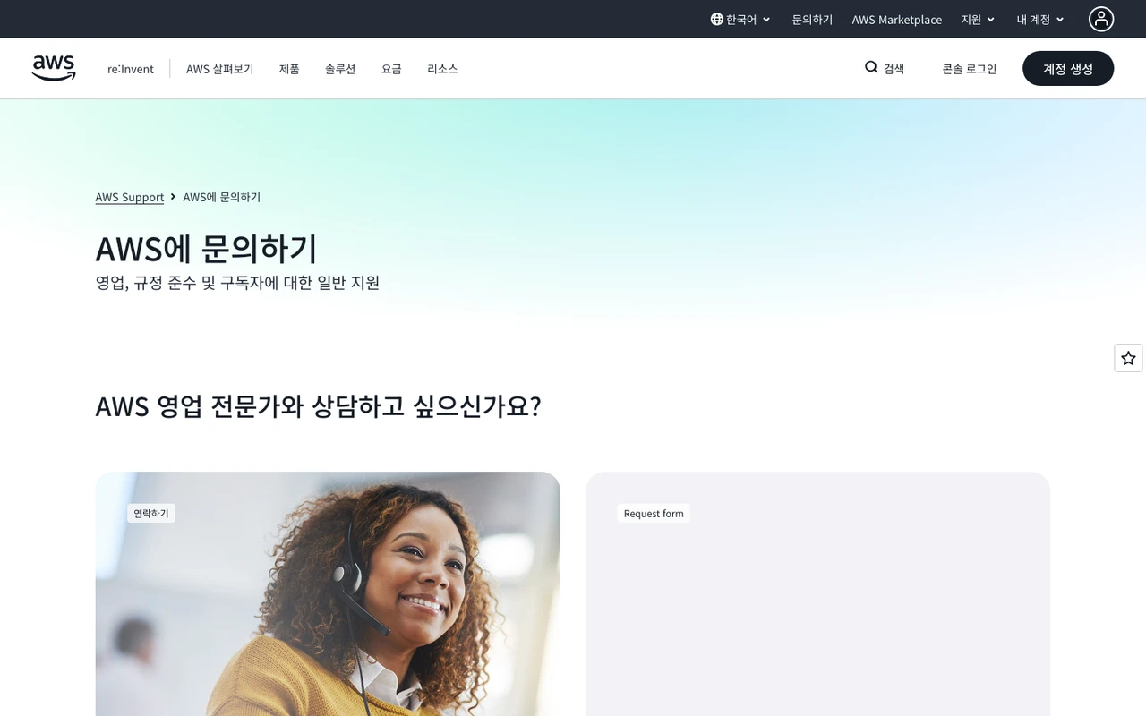 Amazon Web Services (AWS) 스크린샷 3