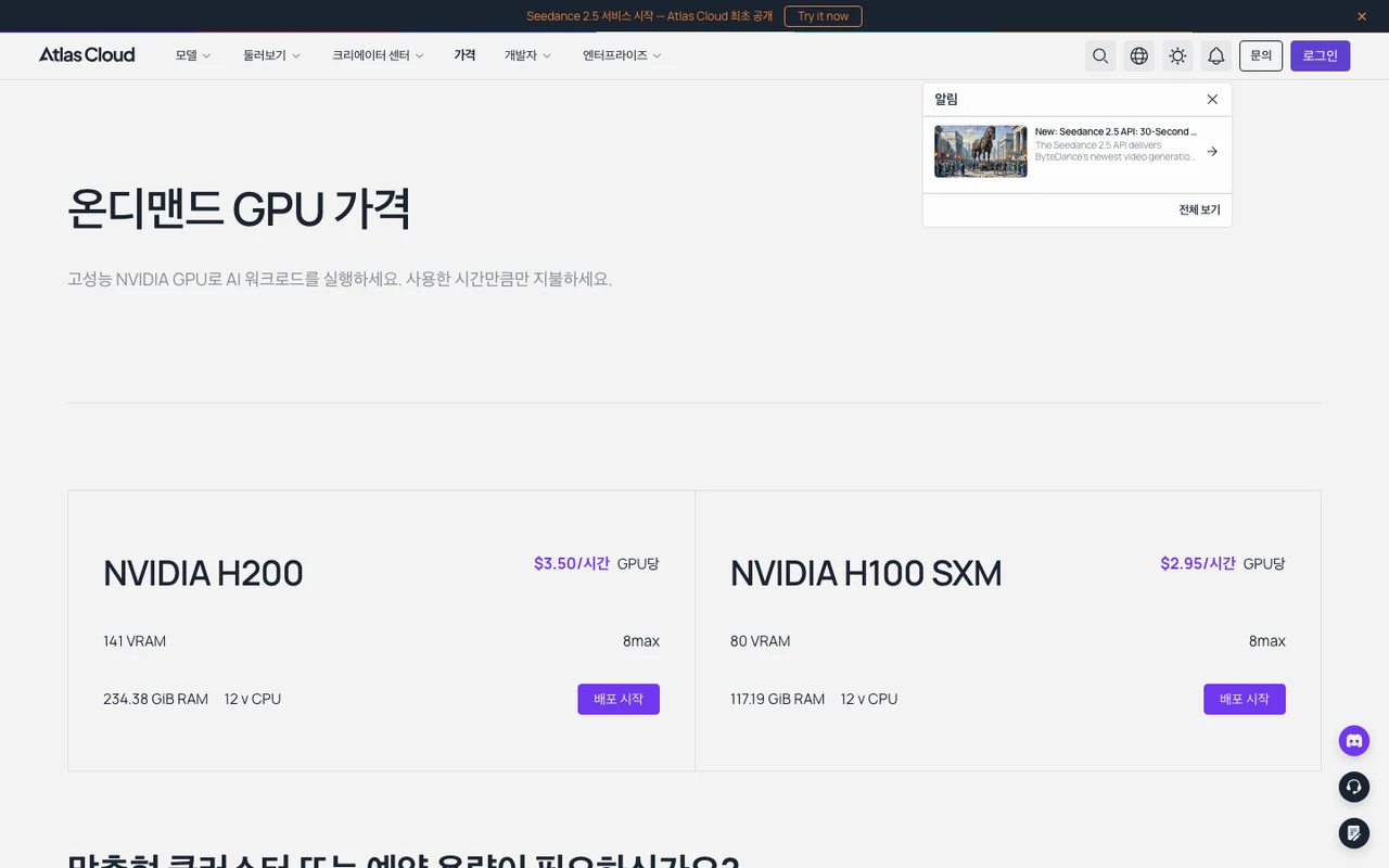 GPU 온디맨드 가격 — H200 시간당 $3.50, H100 SXM 시간당 $2.95