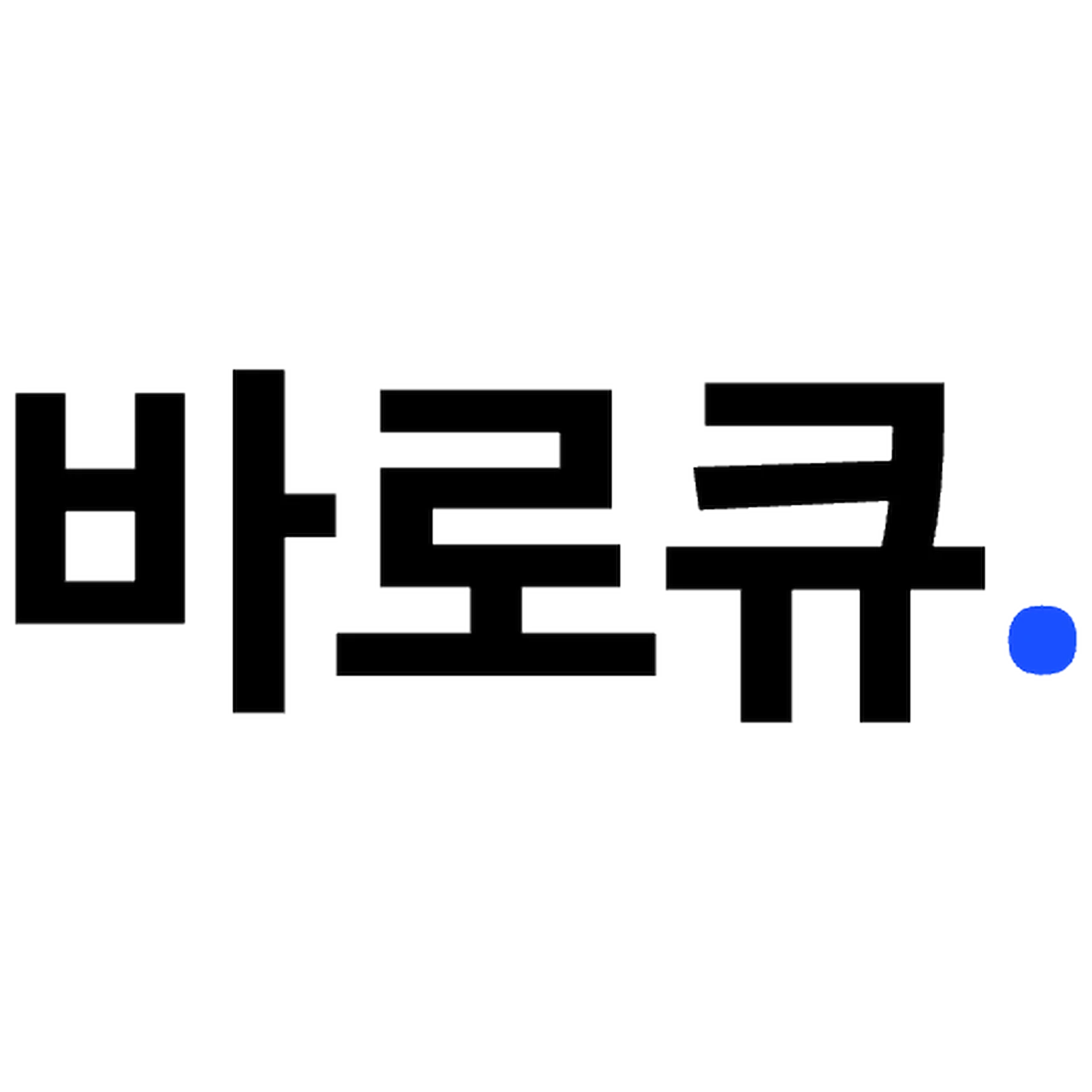 바로큐