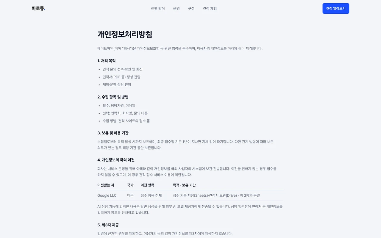 바로큐 스크린샷 4