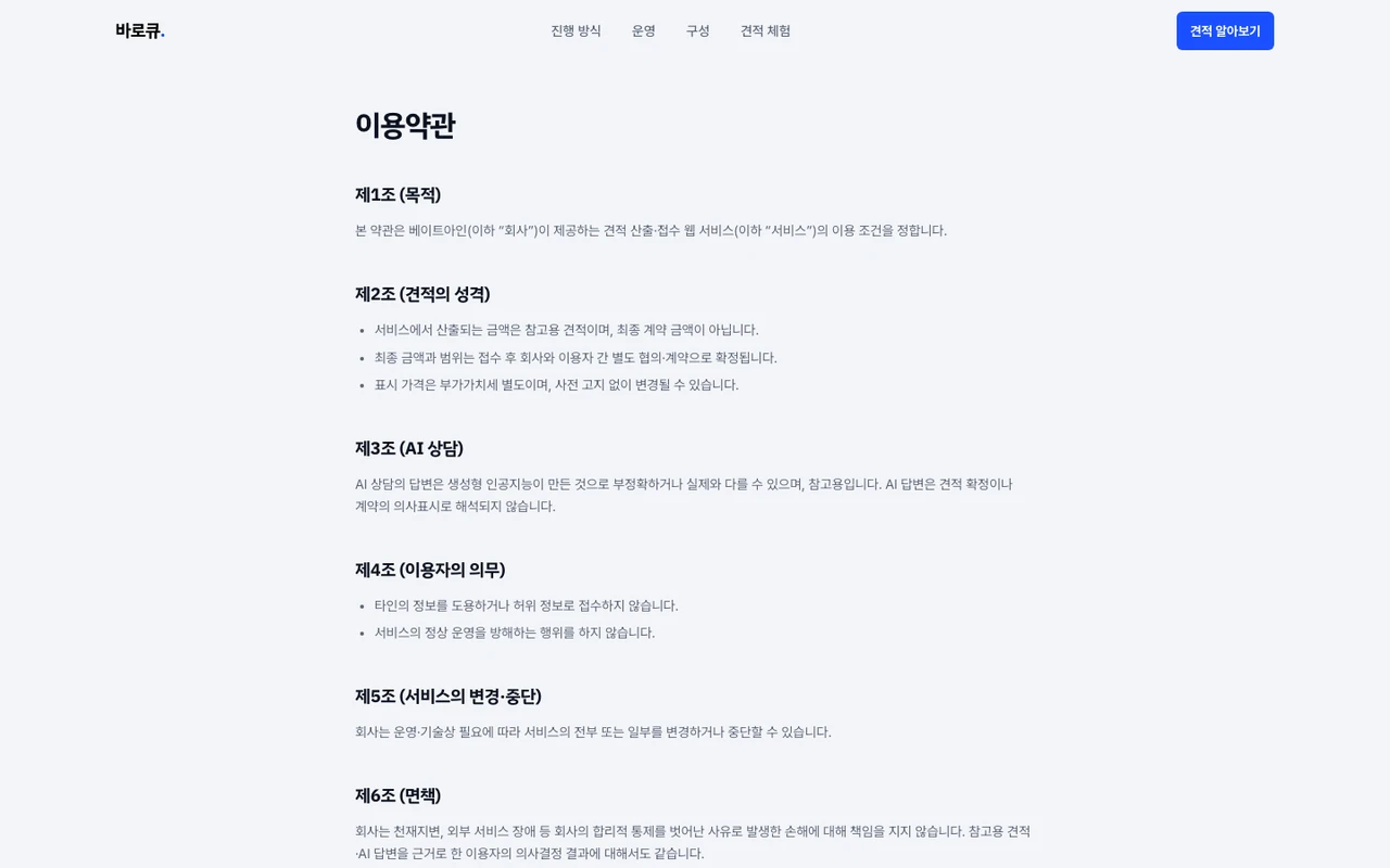 바로큐 스크린샷 3