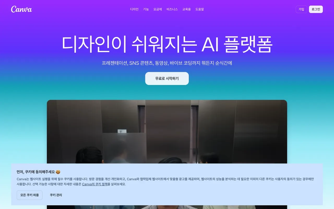 Canva 스크린샷 1