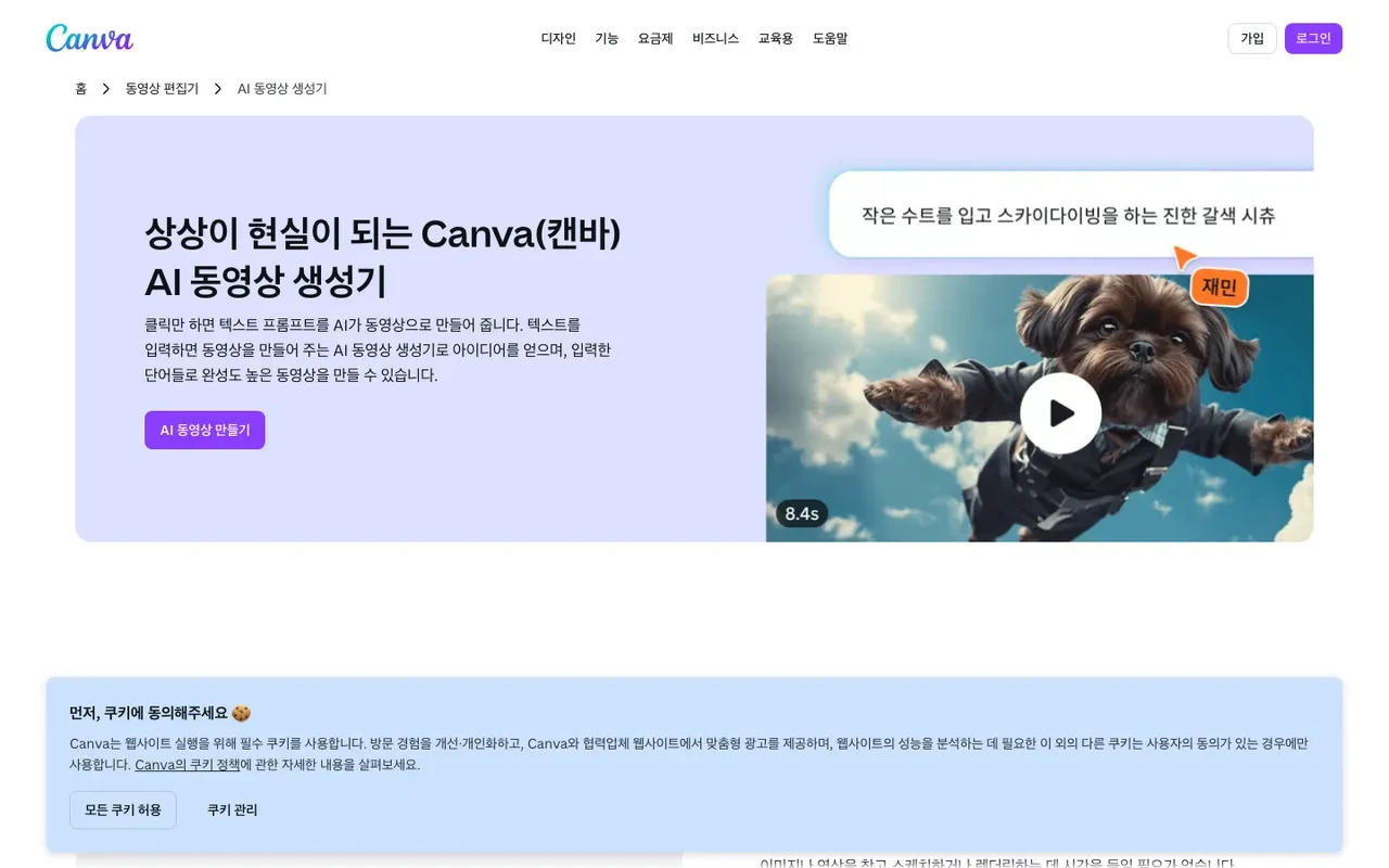Canva 스크린샷 4