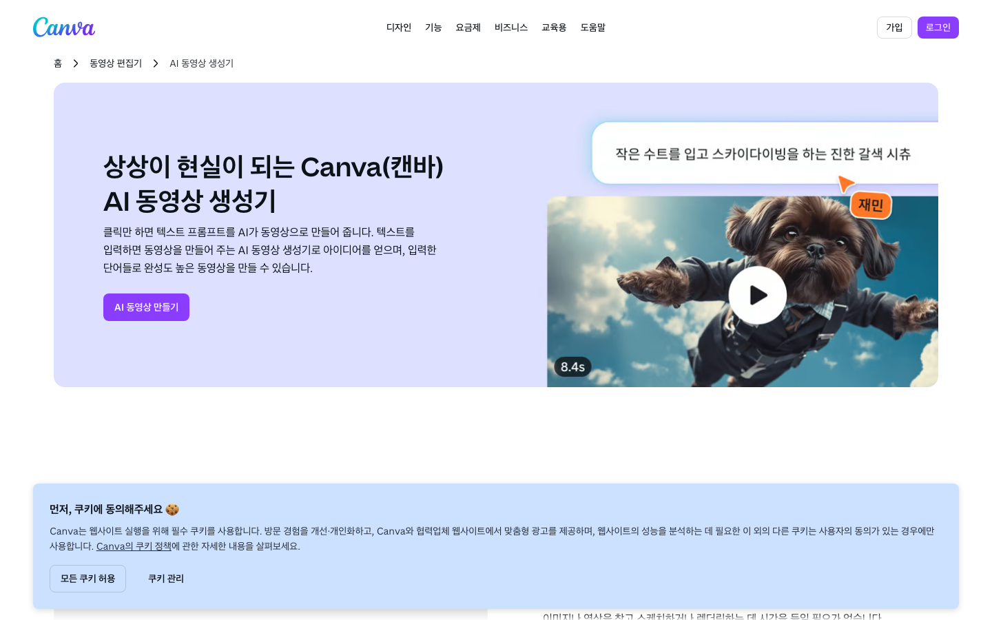 Canva 스크린샷 4