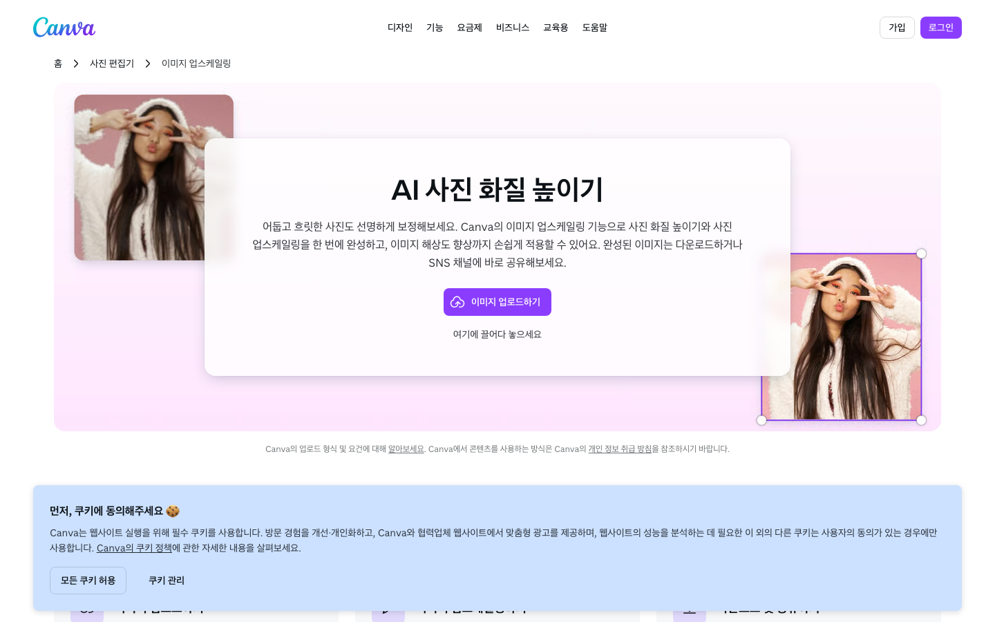 Canva 스크린샷 3
