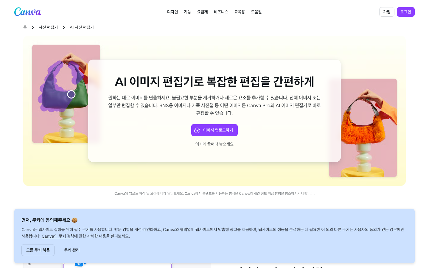 Canva 스크린샷 2