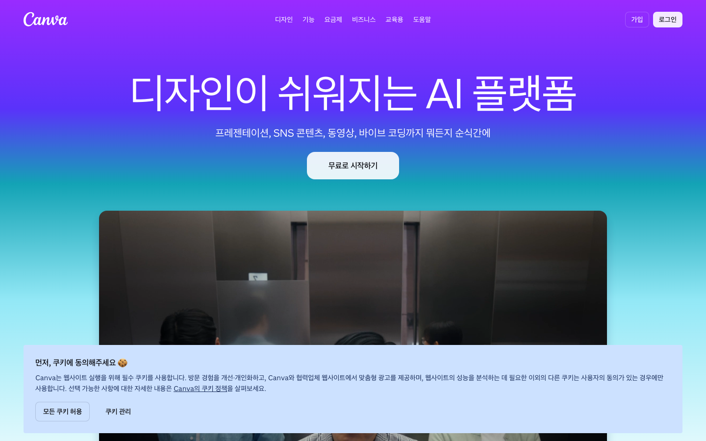 Canva 스크린샷 1