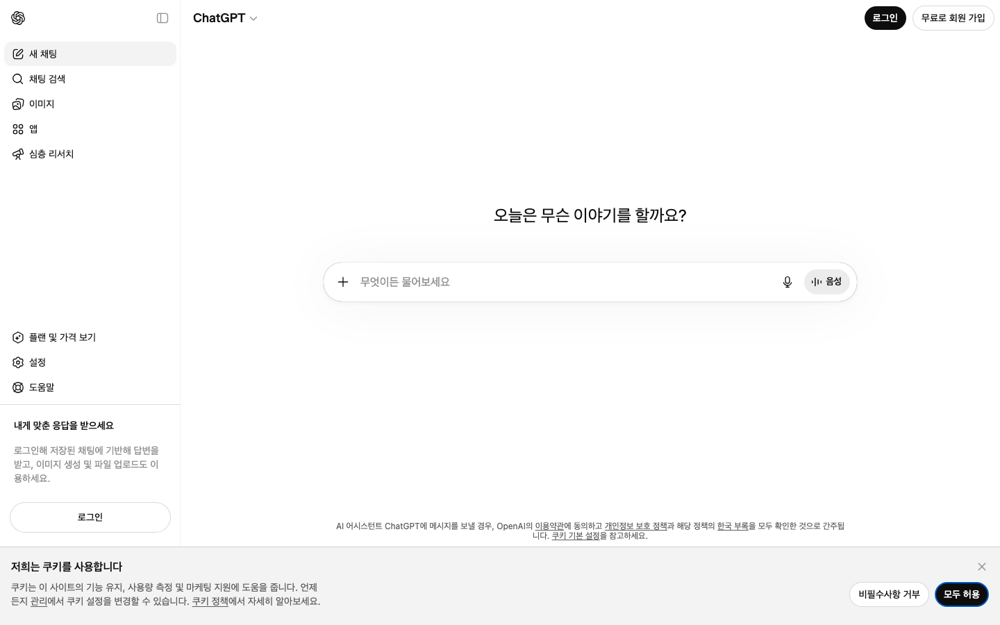 ChatGPT 스크린샷 1