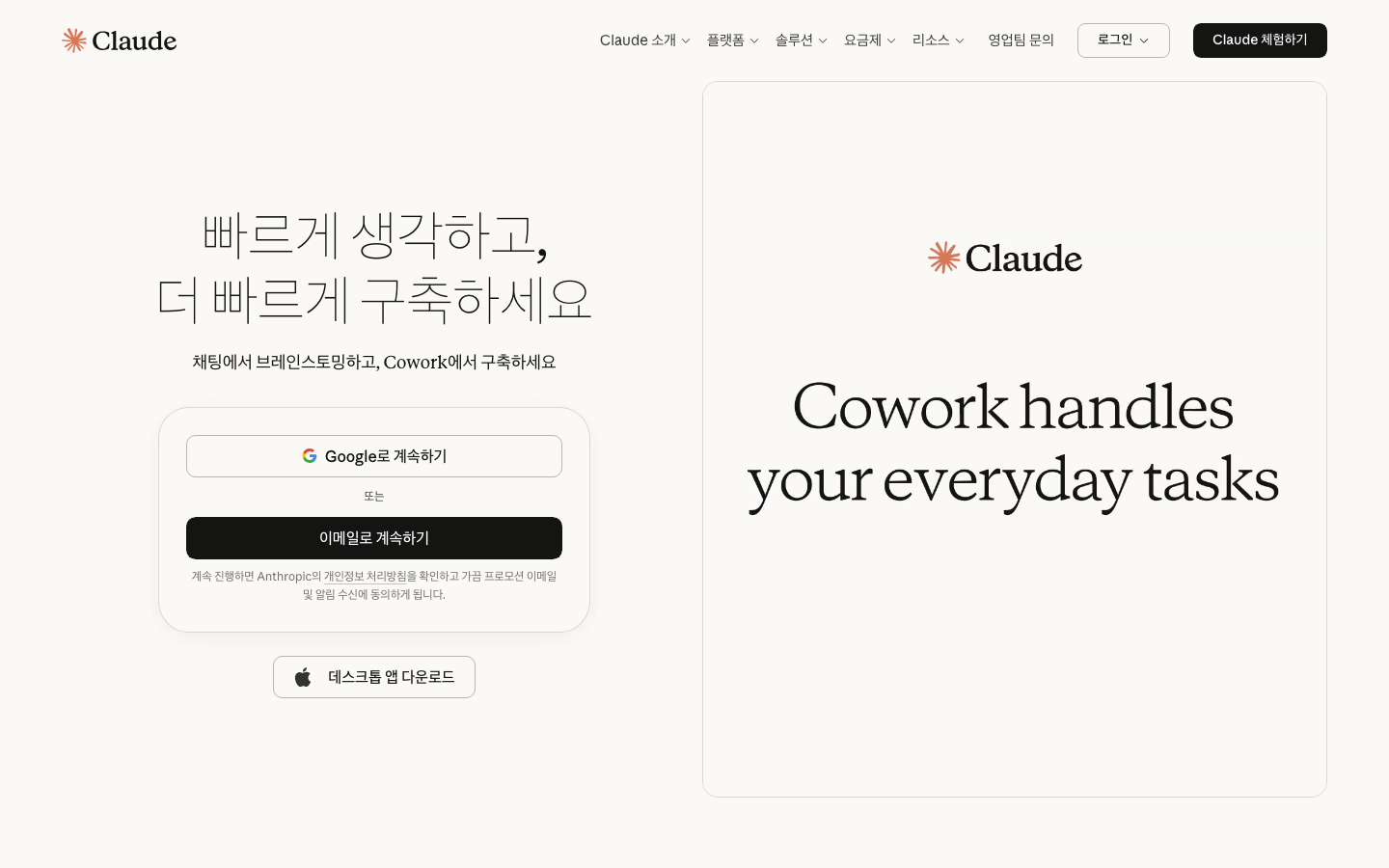 Claude 스크린샷 1