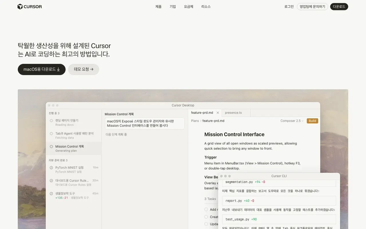 Cursor 스크린샷 1