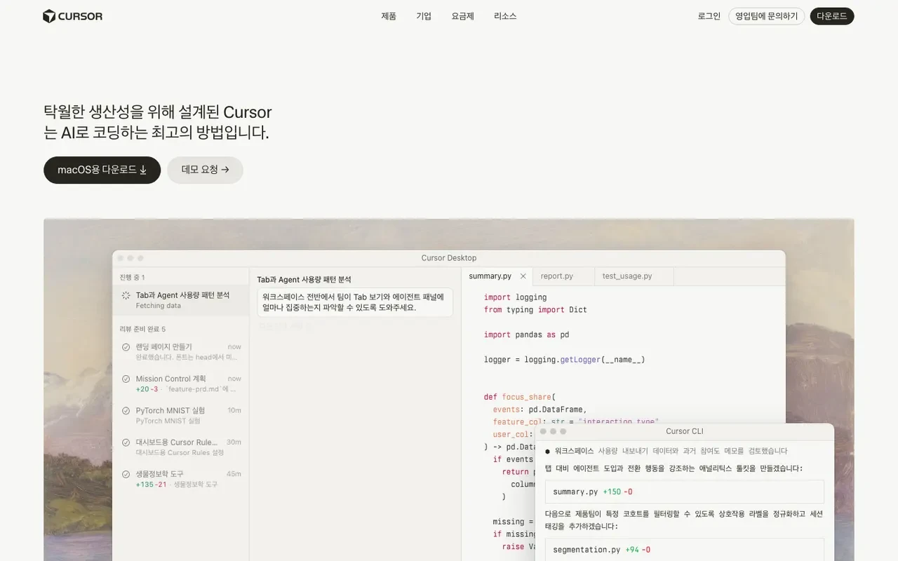 Cursor 스크린샷 4