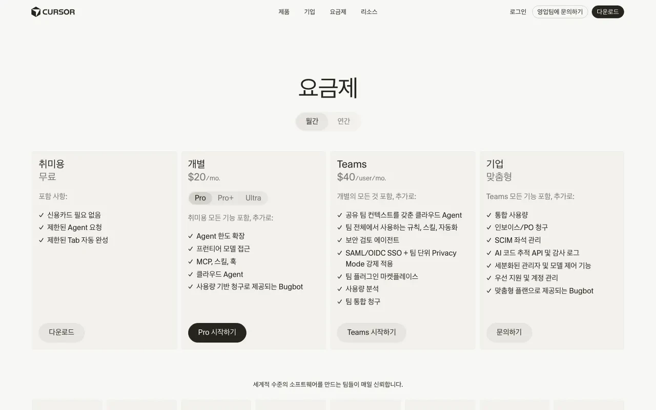 Cursor 스크린샷 2
