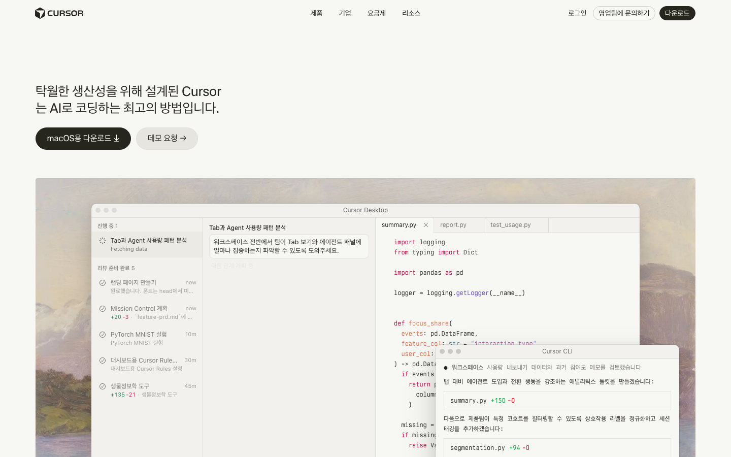 Cursor 스크린샷 4