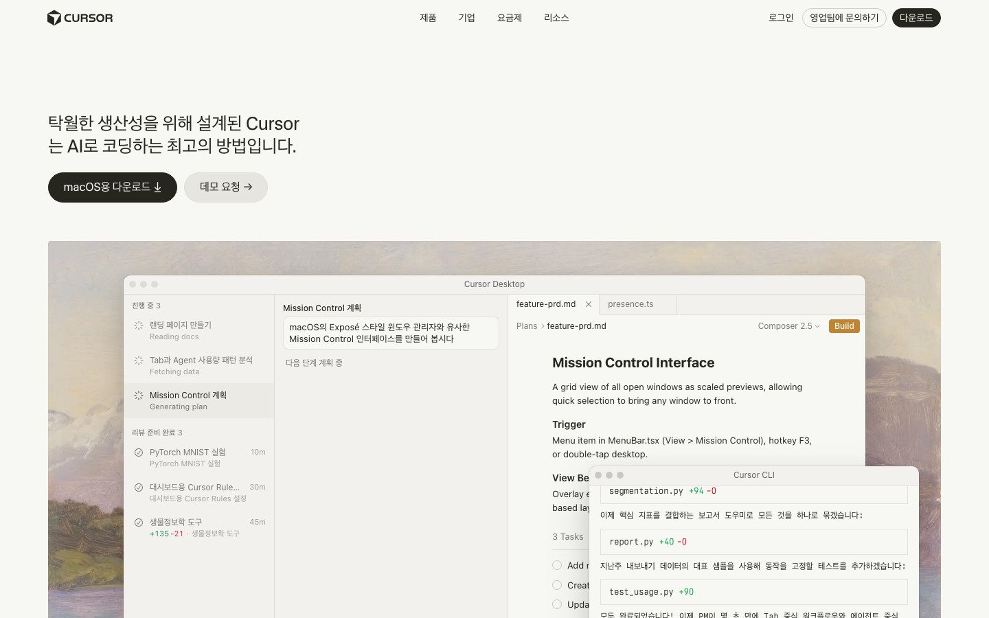 Cursor 스크린샷 1
