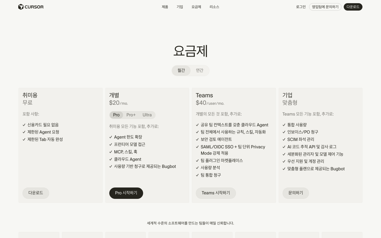 Cursor 스크린샷 2