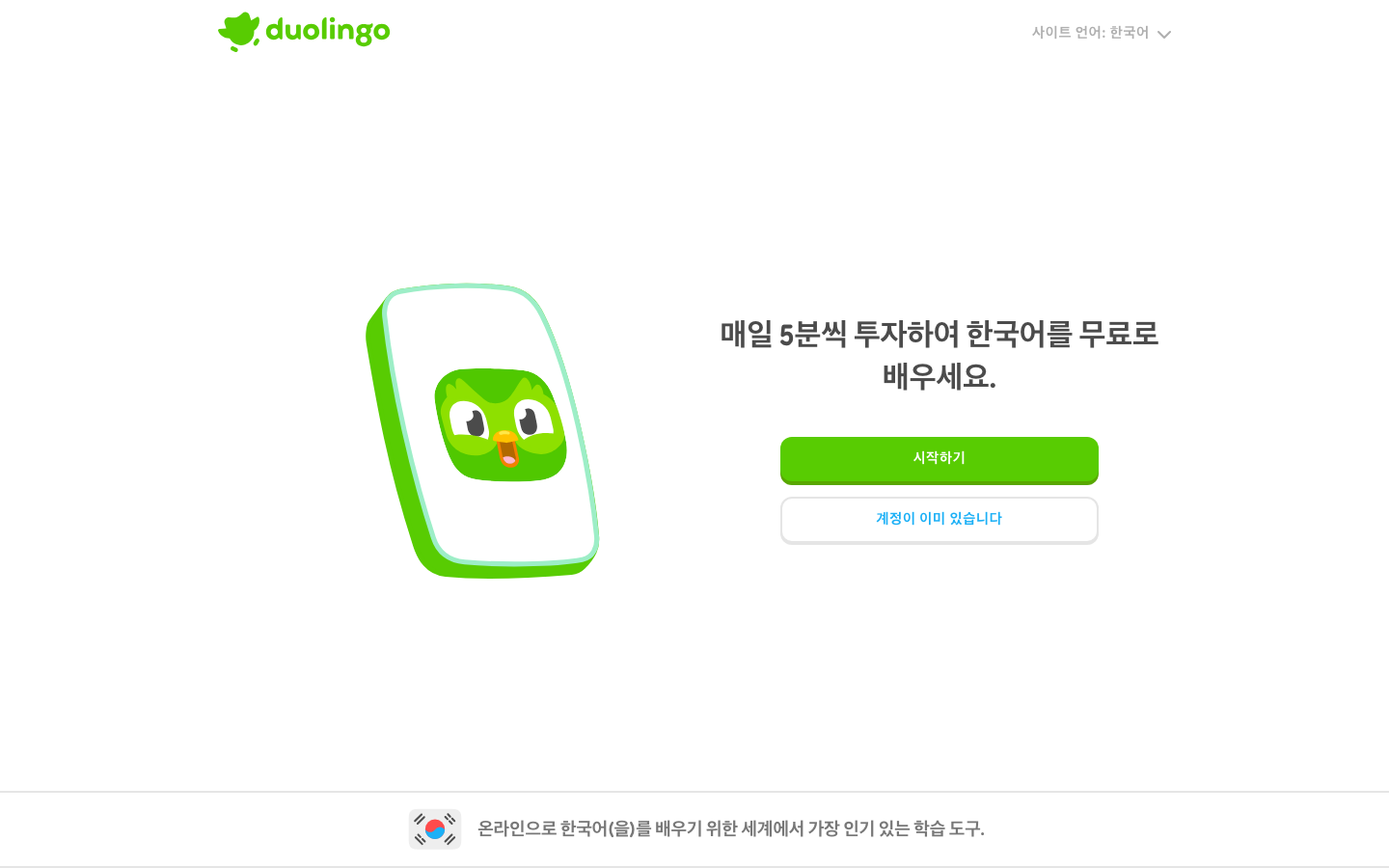 Duolingo 스크린샷 3