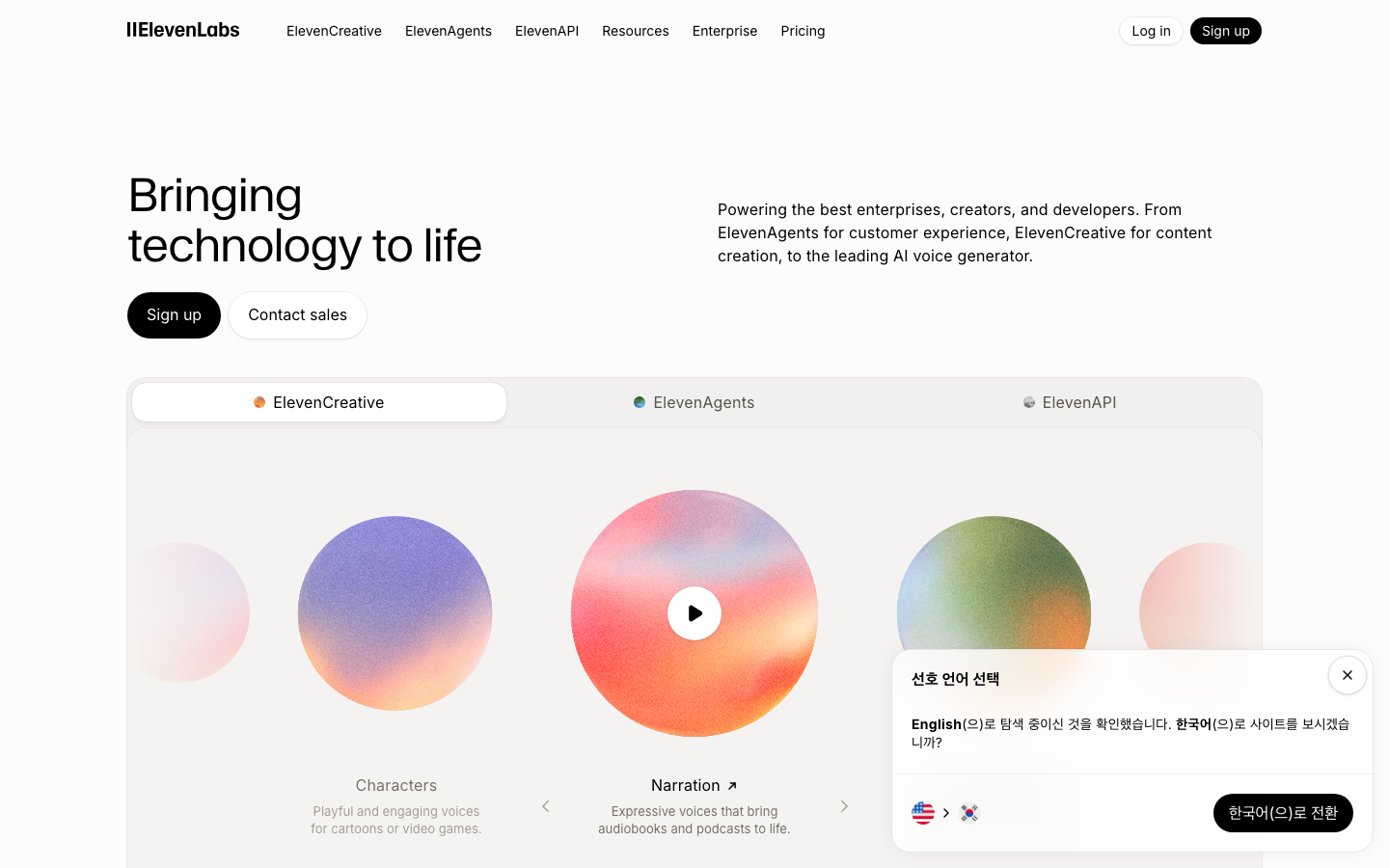 ElevenLabs 스크린샷 1
