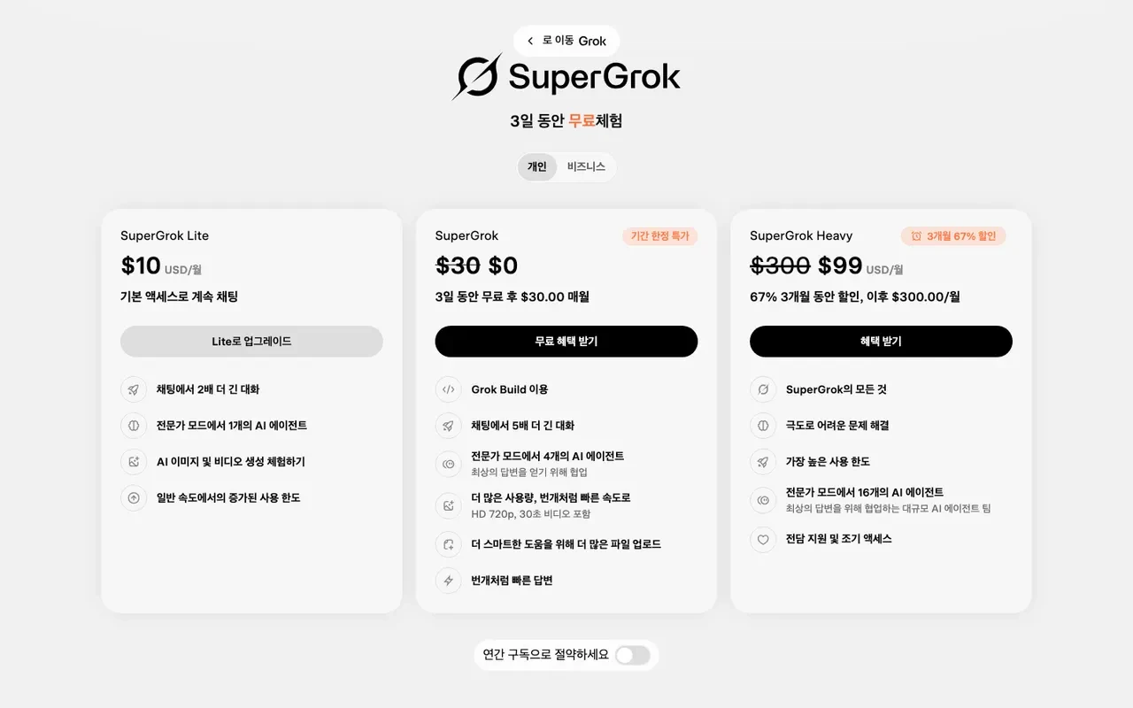 Grok 스크린샷 2