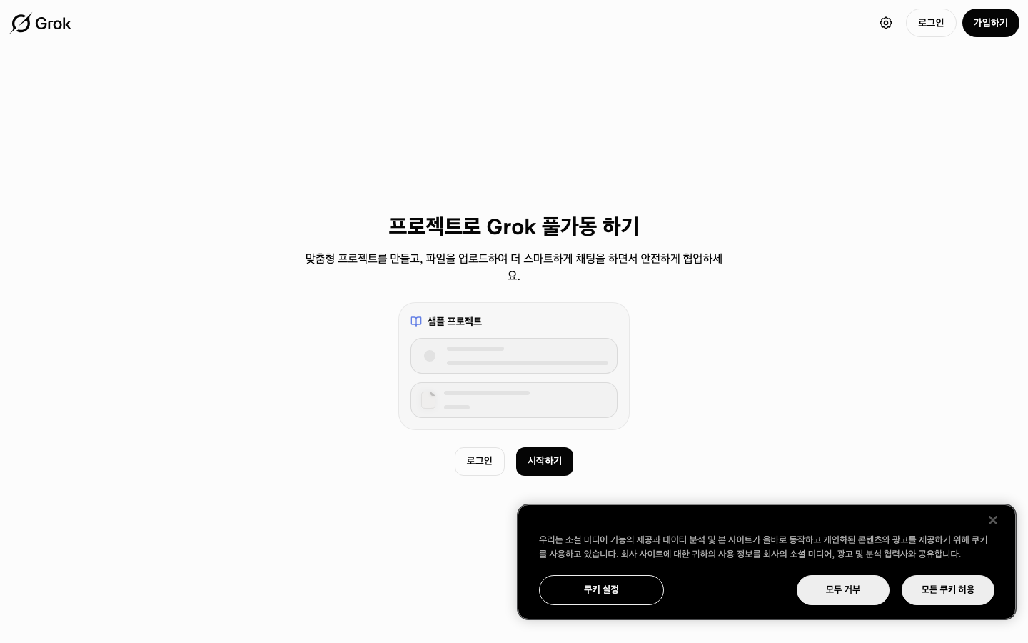 Grok 스크린샷 4