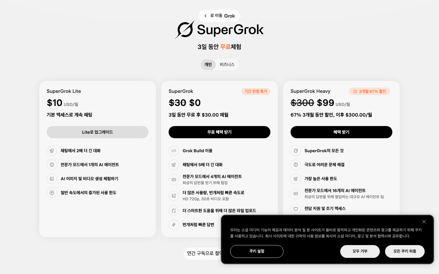 Grok 스크린샷 2