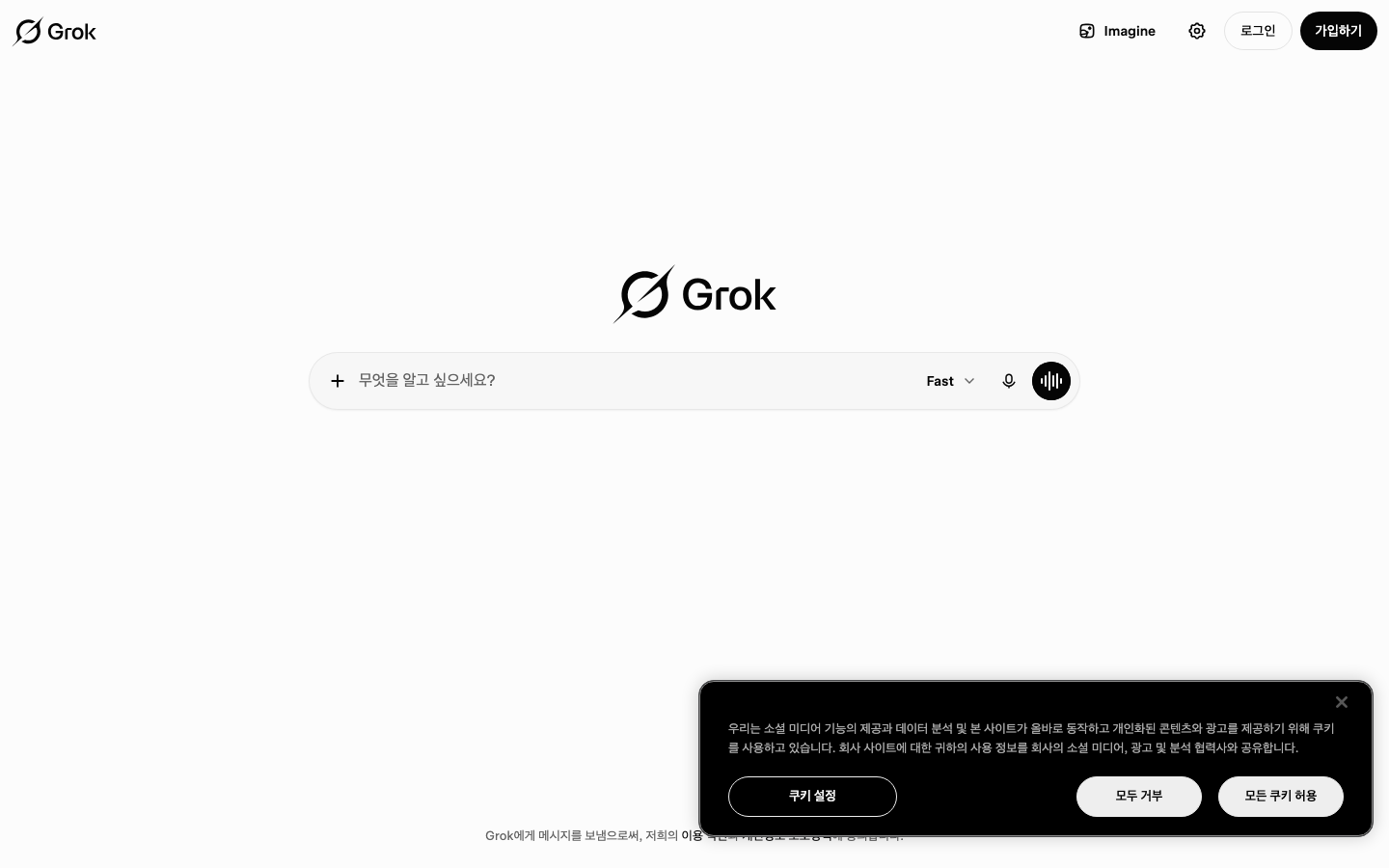 Grok 스크린샷 3