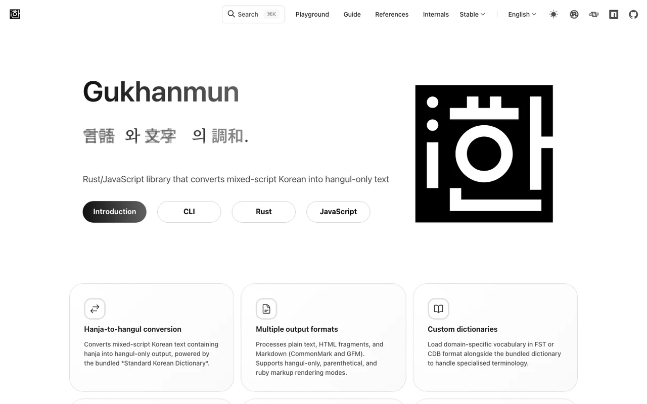 Gukhanmun 스크린샷 1