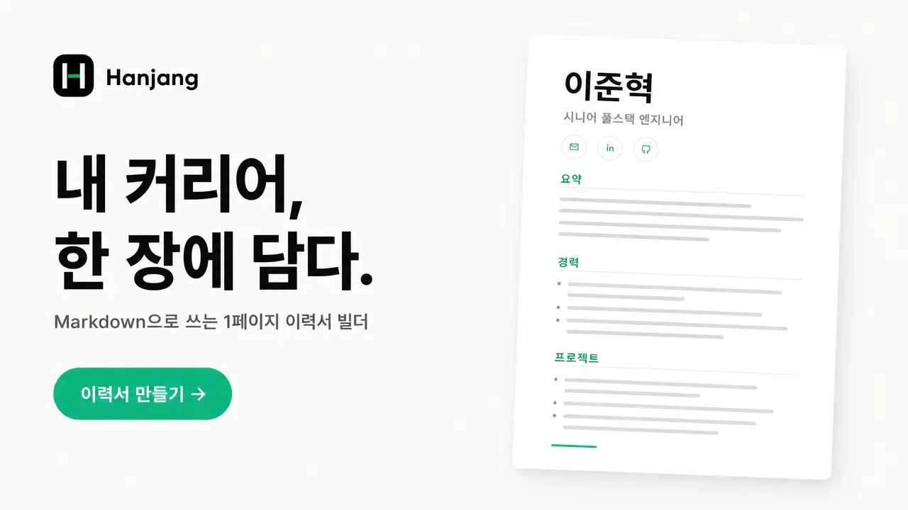 Hanjang