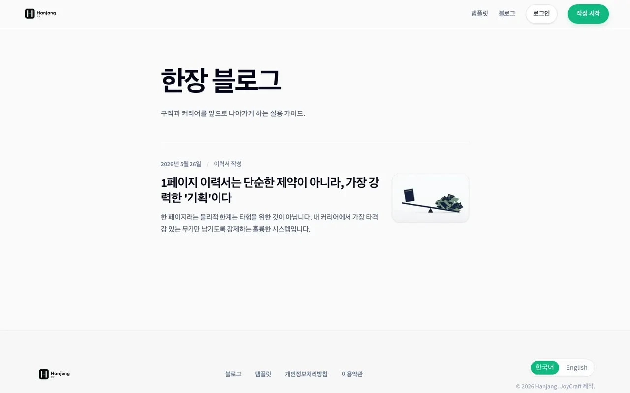 Hanjang 스크린샷 2