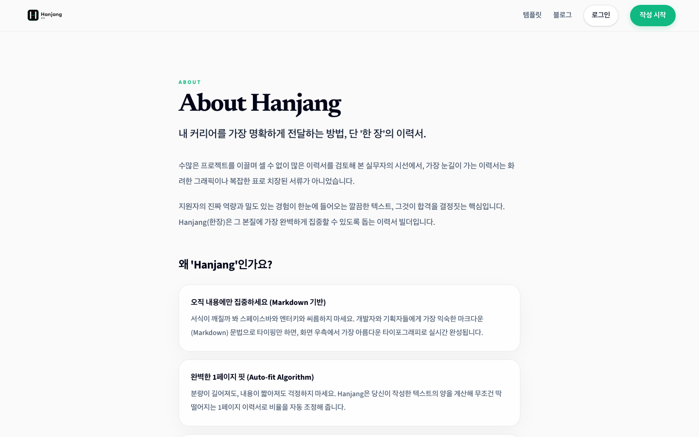 Hanjang 스크린샷 3