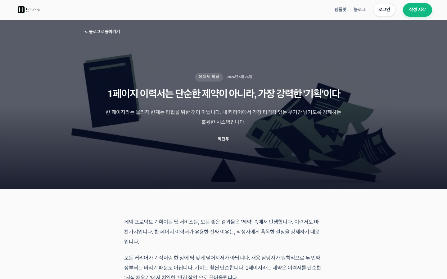 Hanjang 스크린샷 4