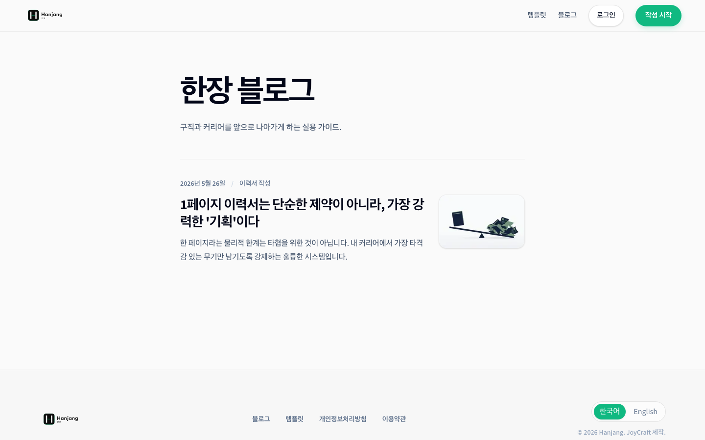 Hanjang 스크린샷 2