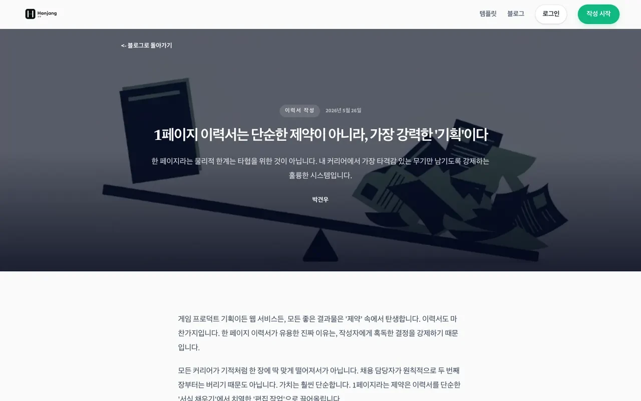 Hanjang 스크린샷 4
