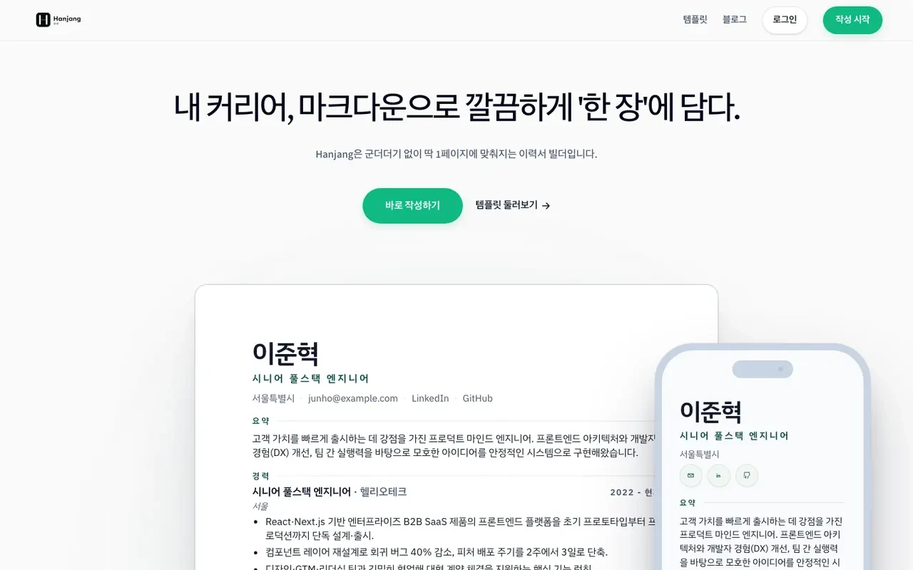 Hanjang 스크린샷 1