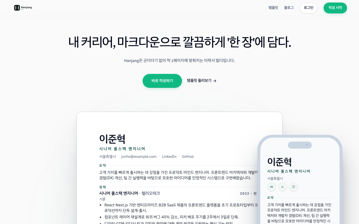 Hanjang 스크린샷 1