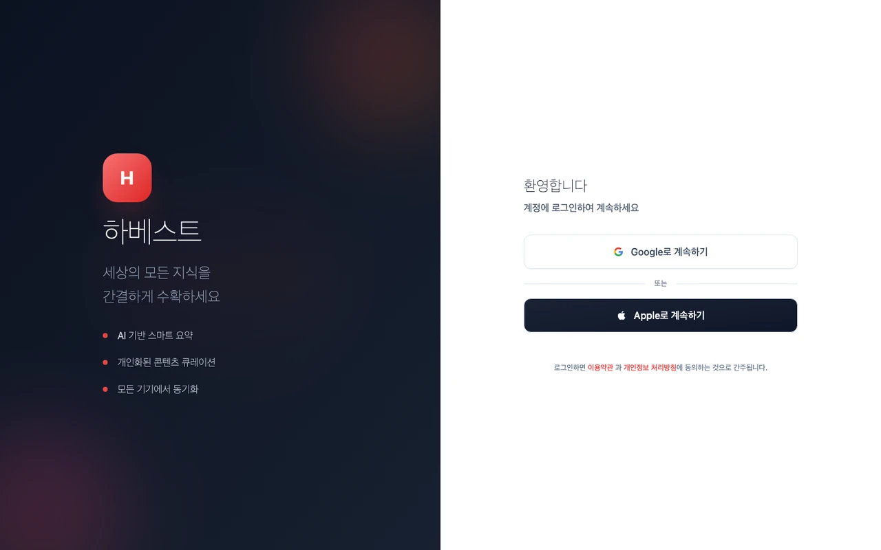 Harvest 스크린샷 3