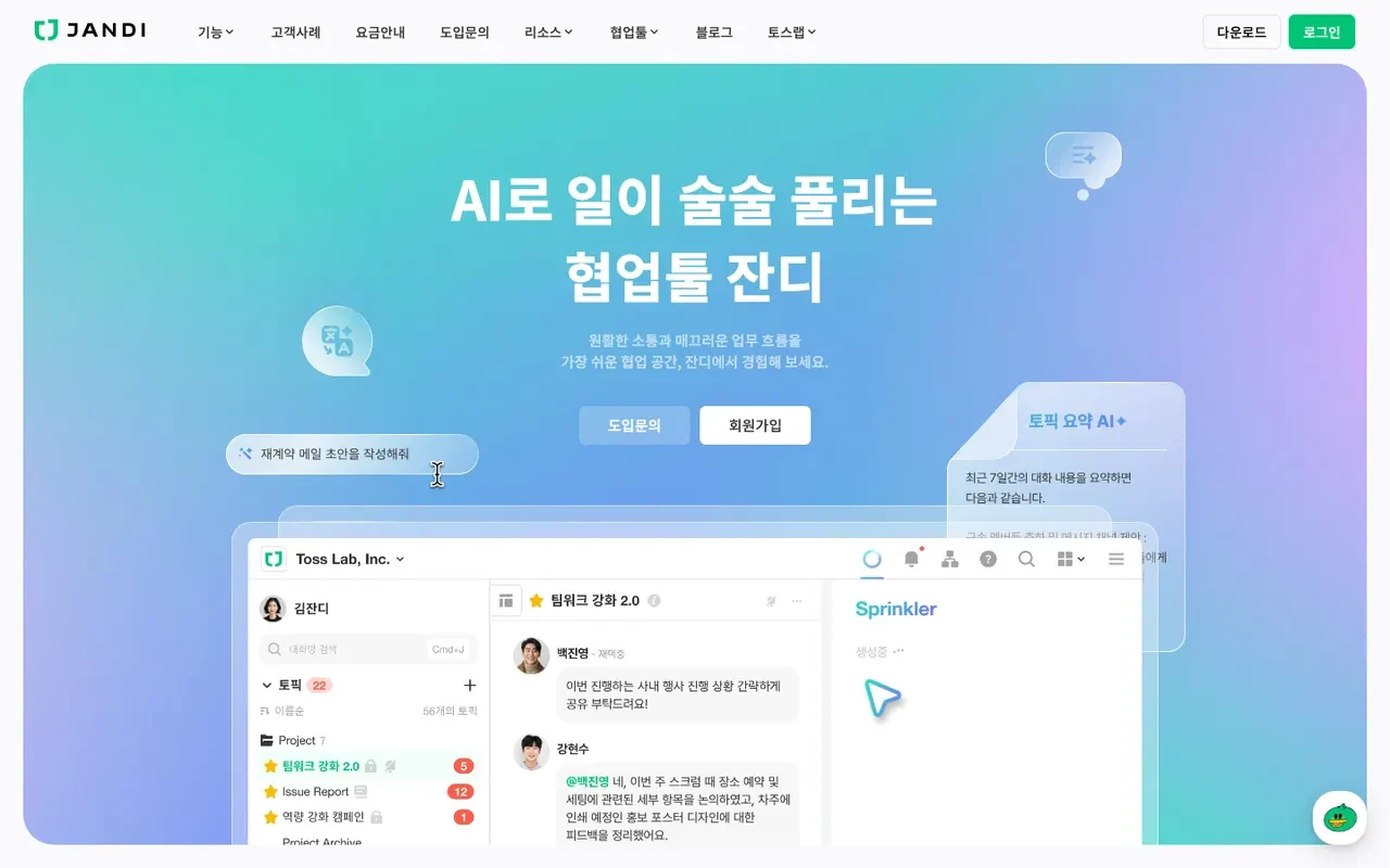 잔디(JANDI) 스크린샷 1