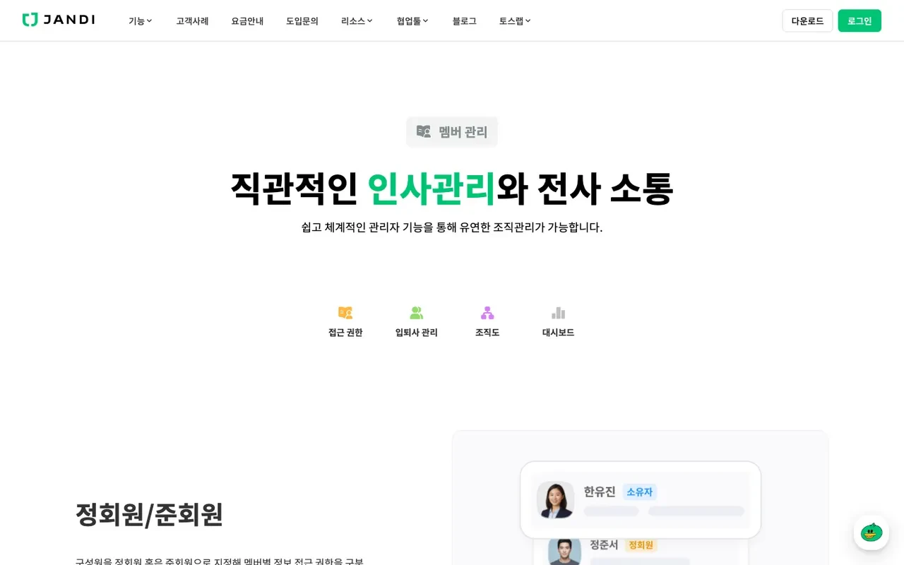 잔디(JANDI) 스크린샷 2
