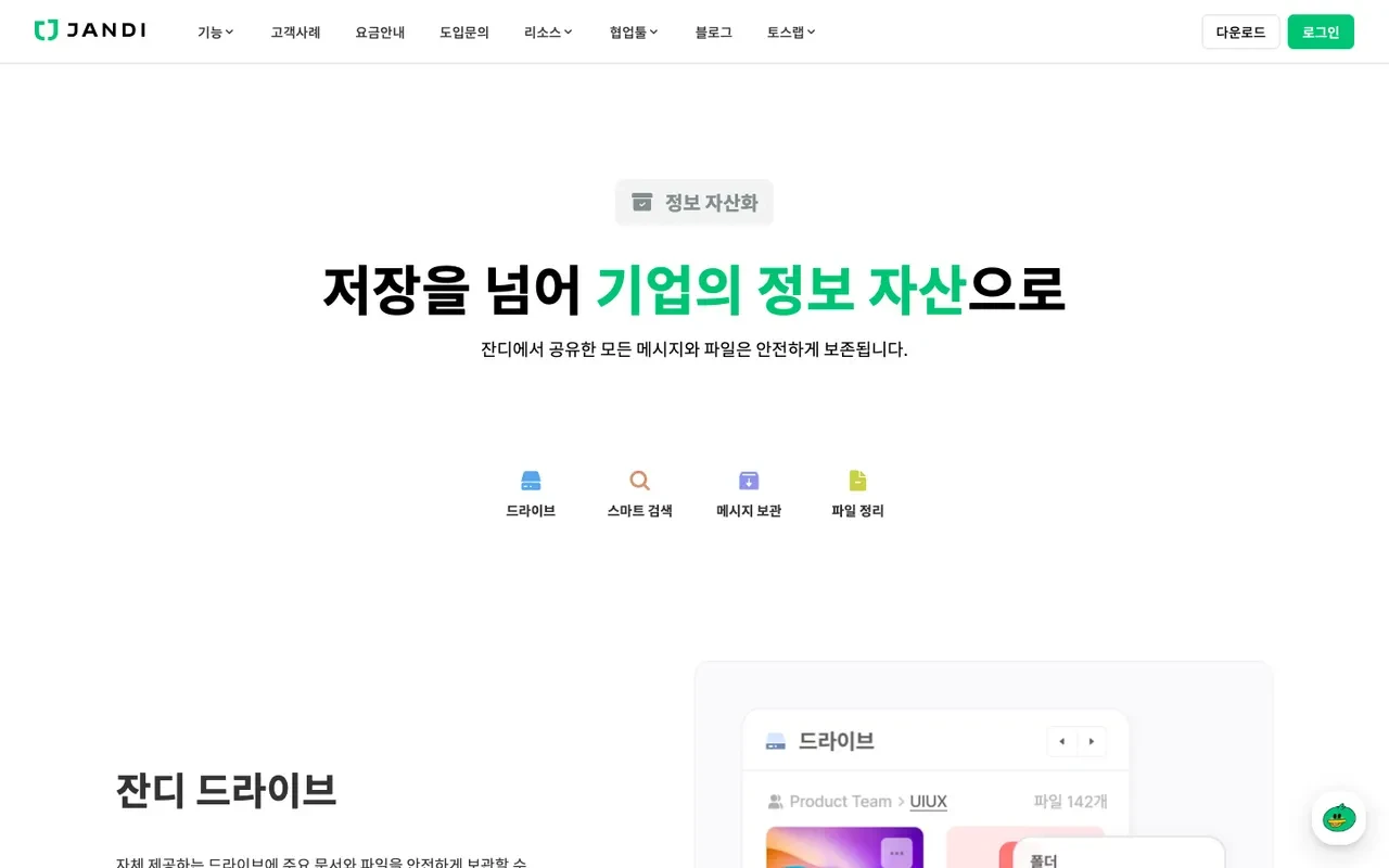잔디(JANDI) 스크린샷 4