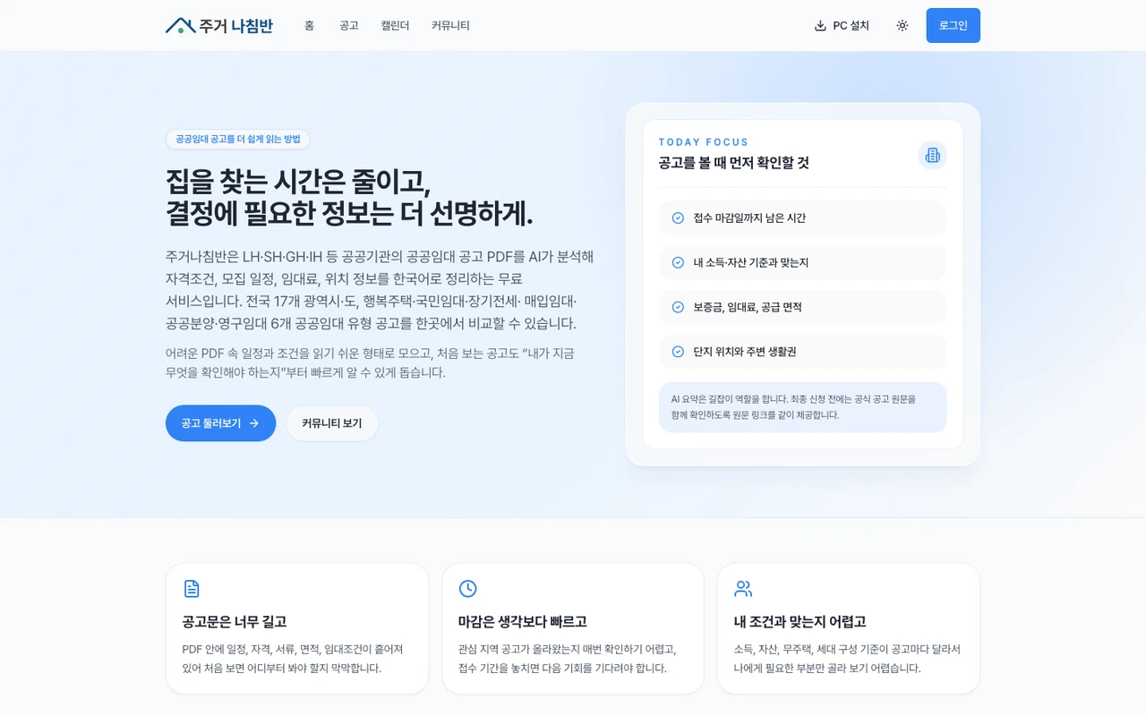 주거나침반 스크린샷 4