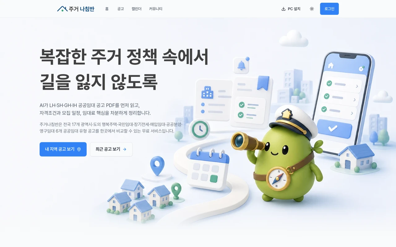 주거나침반 스크린샷 1