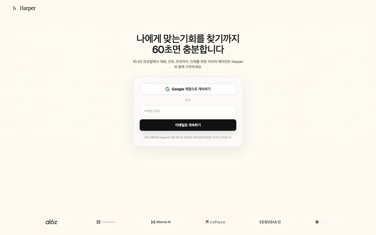 Harper 스크린샷 4