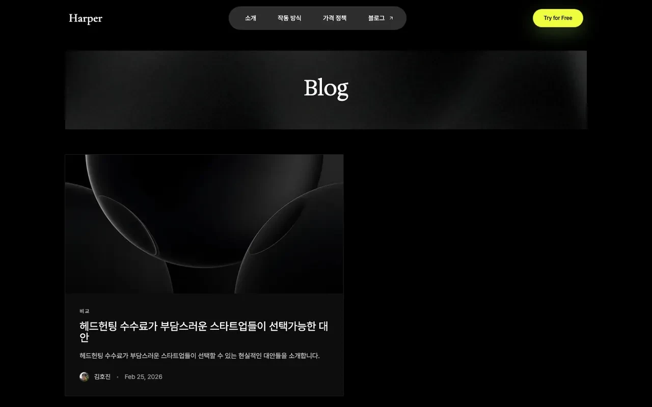 Harper 스크린샷 3