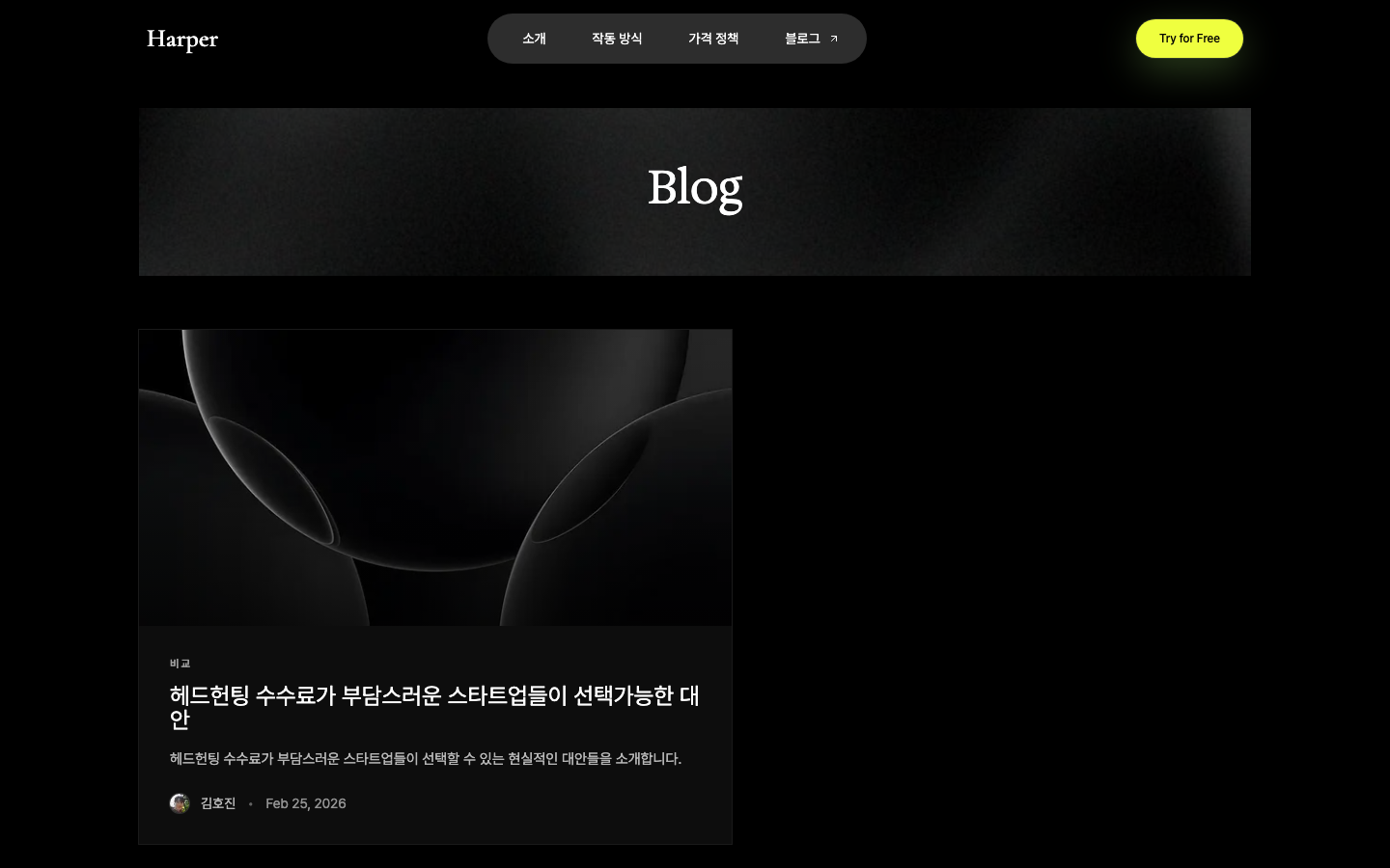 Harper 스크린샷 3