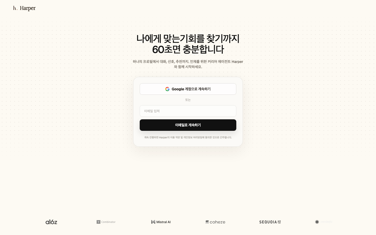 Harper 스크린샷 4