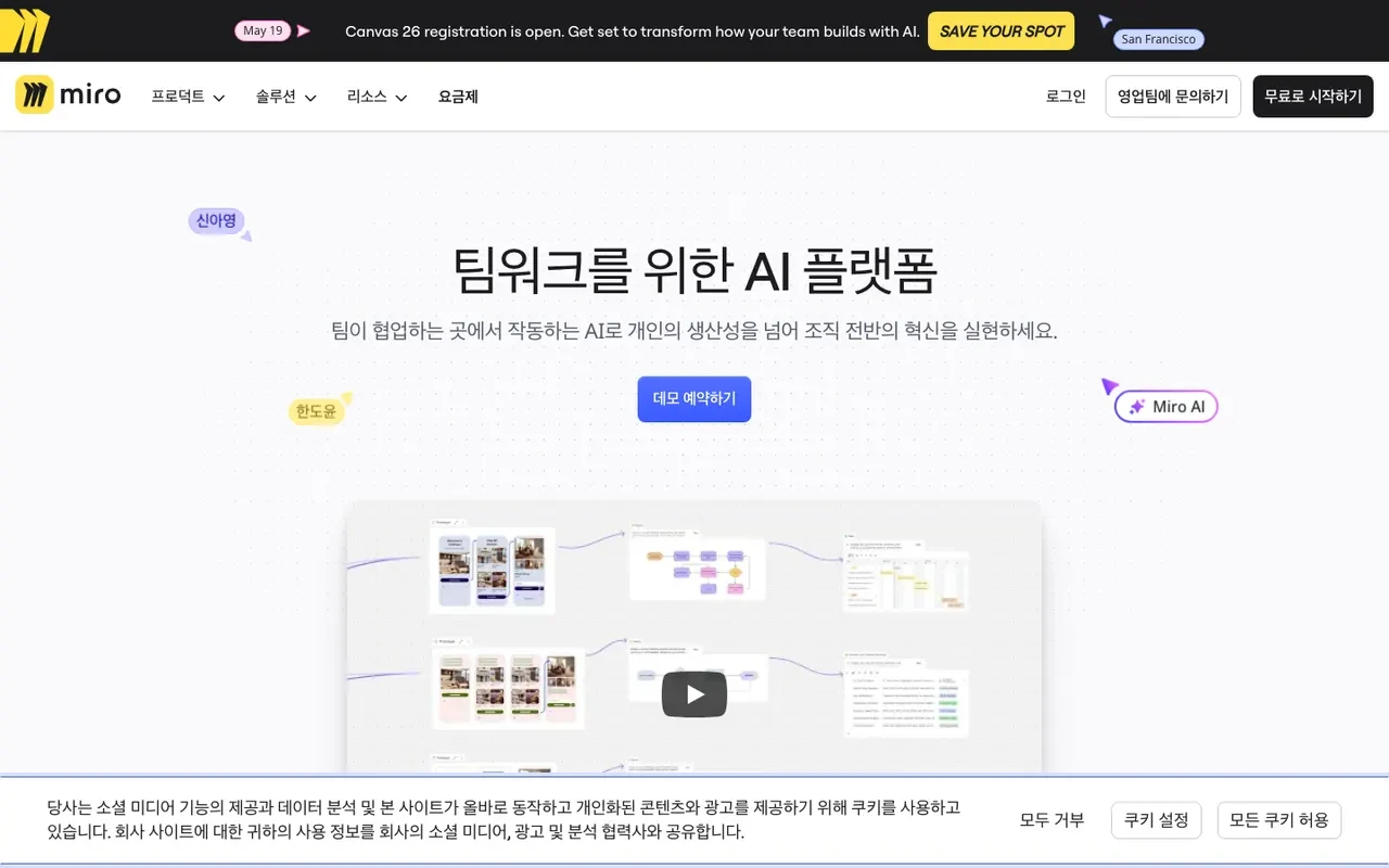 Miro 스크린샷 4