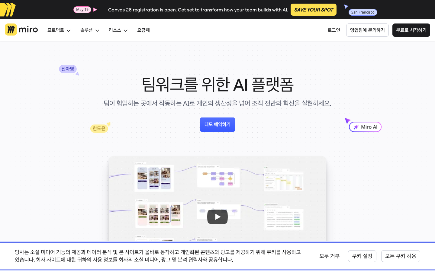 Miro 스크린샷 4