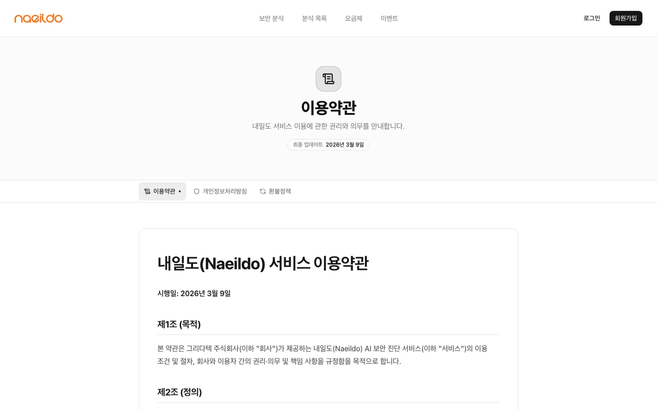 내일도 (Naeildo) 스크린샷 3