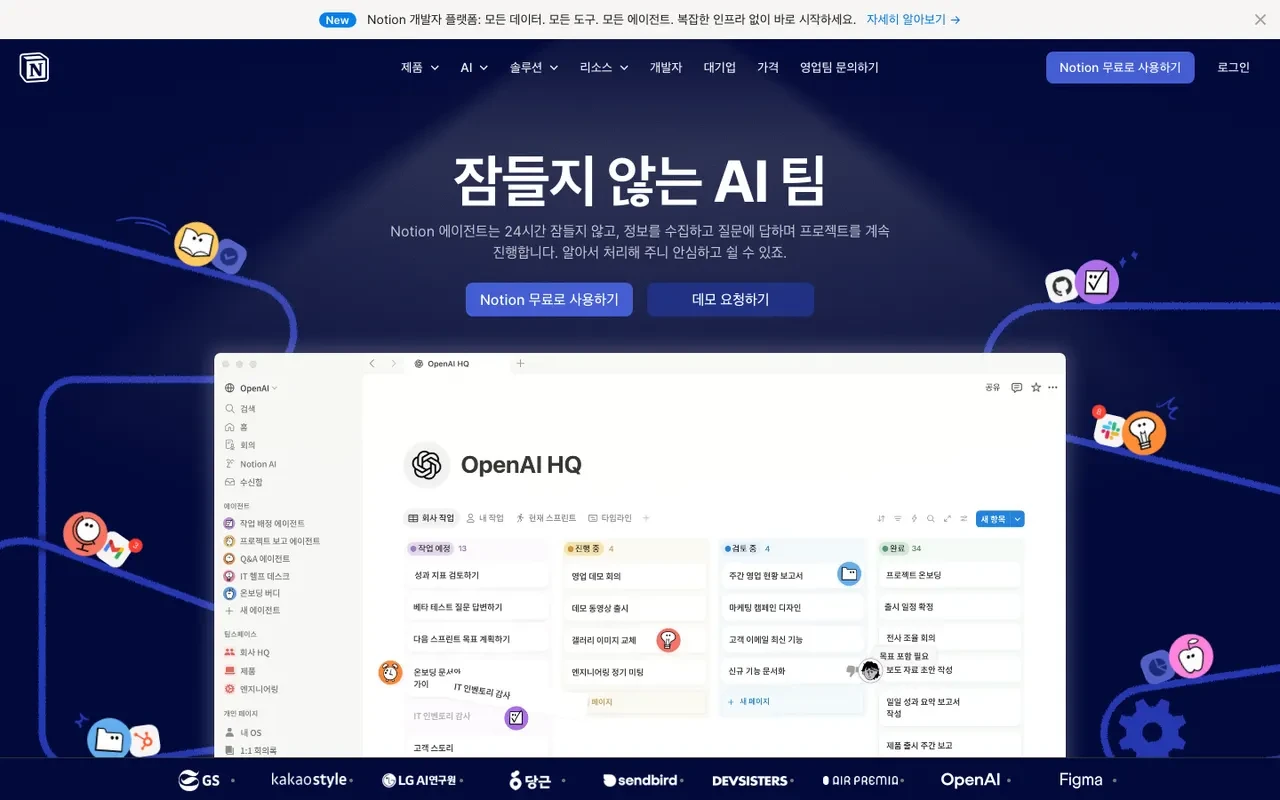 Notion 워크스페이스 &mdash; OpenAI HQ 예시