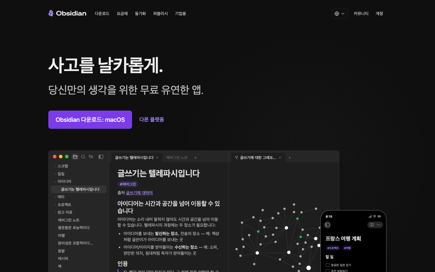 Obsidian 스크린샷 3