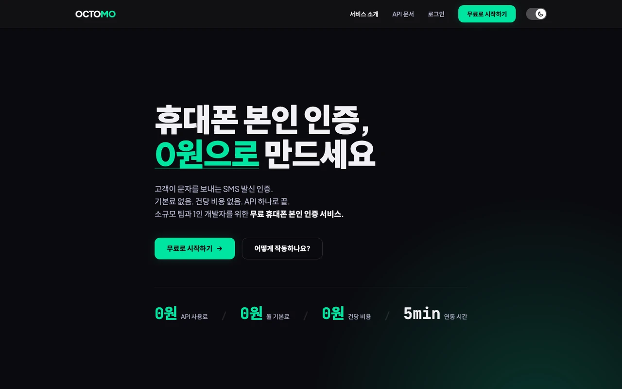 OCTOMO 스크린샷 1